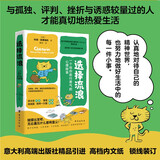 选择流浪 复旦宝藏教授梁永安 心理学家施琪嘉推荐 和你聊聊人生选择 工作困境 ，突破自我的方法  实现自我价值  漫画心理学小说