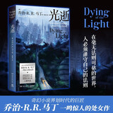 光逝（奇幻小说界划时代的巨匠乔治·R.R.马丁?一鸣惊人的处女作，雨果奖Z佳小说、轨迹奖、英国奇幻奖入围作品） 小说