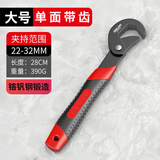德力西电气（DELIXI ELECTRIC）万能扳手活动大开口板手万用管钳多功能快速扳子卫浴扳手活口扳手 电泳款单面齿扳手大号22-32mm