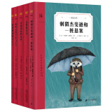 奇想文库：国际经典小学生阅读能力养成分级读物第三辑（平装5册）小学生课外阅读，二三四五六年级必读课外书