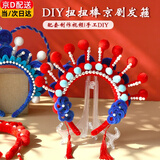 六一儿童节扭扭棒发箍diy京剧头饰儿童戏曲饰品非遗手工材料包团建暖场活动 DIY京剧扭扭棒发箍套装