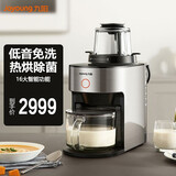 九阳（Joyoung） 家用豆浆机全自动清洗低音破壁多功能智能预约免洗滤热烘除菌Y951免滤破壁机 Y951