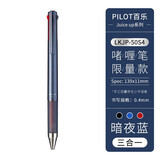 PILOT百乐Juice up果汁笔多功能笔模块笔三色四色按动中性笔学生用黑蓝红笔芯多合一多色笔 暗夜蓝-3色笔