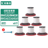 克鲁克 适配宝家丽吸尘器配件BW520/BW630/BX516/BX216/BX610滤芯海帕过滤网滤棉 6个装