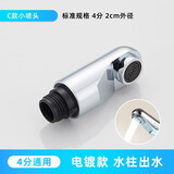 卓匠坊 抽拉式水龙头喷头厨房菜盆面盆通用手持小花洒头抽拉龙头配件 C款电镀小喷头