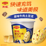 美极（Maggi）原味牛肉土豆泥35g 即食冲泡宅家懒人速食 雀巢出品 