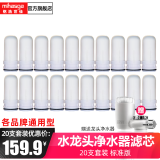 铭浩世佳（mihasga）家用水龙头净水器滤芯陶瓷滤芯净水机过滤机滤芯各品牌通用型 20支标准版【配清洗砂纸】