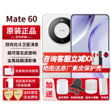 华为mate60【24期|免息】双向北斗卫星消息NFC红外遥控系列高端旗舰新机2024上市北京可闪送 白沙银【12G+512G】 官方标配