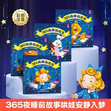 365夜睡前故事全4册 宝宝睡前故事书婴儿早教启蒙儿童故事书大全 幼儿绘本阅读带拼音的图书读物ZF