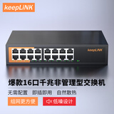 keepLINKKP-9000-16G-AC 千兆16口交换机非管理即插即用企业级交换器 监控网络网线分线器分流器