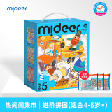 弥鹿（MiDeer）儿童进阶拼图宝宝幼儿早教纸质大块拼图5阶-热闹闹市集-收纳袋款