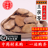北京同仁堂中药材土茯苓500克 天然特级 土萆薢干土茯苓片天然新鲜干货 土茯苓250g