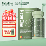 NATURELAN白番茄美白丸谷胱甘肽淡美白斑褪黑维生素c抗糖丸女抗氧化剂男全身美白片德国原装进口 抗糖美白升级款【推荐购买周期装  买3送1】