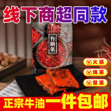 踏水坊有锅气成都小火锅串串冒菜底料手工牛油火锅底料地道川味 牛油底料150g*3袋