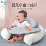 Cucotton可爱棉学坐椅神器婴儿坐立防摔宝宝训练座椅多功能小沙发餐椅靠椅 学坐训练椅【科学阶段式学坐 4-24月适用】