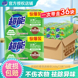 超能透明皂洗衣皂去污皂 洗衣肥皂香皂强力去污洗袜子柠檬草清香 260g*36块【整箱囤】