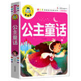 公主童话（注音彩图版）小学生一二三年级课外阅读书籍少年儿童文学必读经典名著睡前故事书