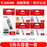 佳能（Canon）PGI-880/CLI881原装墨盒适用于TS8380/9180/ts9580 五色大容量墨盒套装