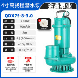上海铜芯大口径220V380V家用电农用灌溉潜水泵抽水机高扬程清水泵 铜芯3.0KW8米扬程75吨4寸 220V单相电（家用电）国标
