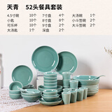 龙泉青瓷高档餐具套装碗碟家用轻奢餐具家用碗盘子组合乔迁祥云陶瓷送礼盒 天青52头餐具 礼盒装