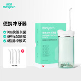 米妍（meyarn）正畸冲牙器便携式 水牙线家用洗牙器洁牙器深度清洁器口腔冲洗器