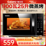 格兰仕（Galanz）微烤一体机家用平板25升900瓦光波炉  C2T1 智能菜单简单操控