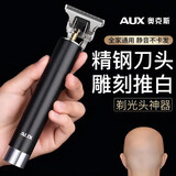 奥克斯（AUX）剃头神器剃光头理发器成人理发推子油头推剪发廊专用电推剪雕刻推发器增白器理发店专用自助理发 标配+【原装刀头】