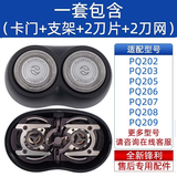 适用飞利浦剃须刀片网罩HQ30 36 40hq46 460pq206刮胡刀头HQ3配件 整个头部 (刀片刀网+卡门支架)