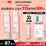 雅漾（Avene）舒润柔肤水200ML*2 温和清爽 补水保湿舒缓修护敏感 爽肤水化妆水