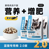 威尔逊馋嘴蓝猫冻干猫粮专用 猫咪主粮天然粮猫食 牛油果全阶段猫粮 【升级款15斤】鸡肉冻干+猫粮