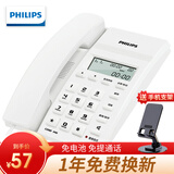 飞利浦（PHILIPS） CORD040 电话机座机免电池来电显示免提家用办公电话机电信座机商务有线固话坐机 白色