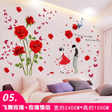 欧仕图（OUSHITU）墙贴自粘 墙壁装饰贴画卧室房间床头diy贴纸客厅电视背景墙可移除 05飞舞玫瑰+玫瑰情侣（2张拼）