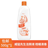 威猛先生洁厕液柑橘清香整箱批发家用洁厕灵洁厕精厕所马桶清洁除垢不呛鼻