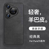 POZZO适用华为Pura70手机壳HUAWEIPura70保护套防摔镜头全包软壳简约轻奢羊巴皮外壳女男款皮套黑色 
