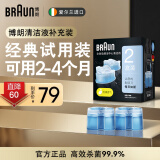 博朗（BRAUN）电动剃须刀进口清洗液清洁剂清洁液酒精杀菌清洁盒装进口爱尔兰产进口全系通用【囤货装】 【爱尔兰进口】须刀清洁液两盒装囤货装