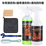 西骑者（WestBiking）自行车车身链条清洗剂泡沫清洁剂链条牙盘变速器去污保养套装 车身+链条清洗四件套装