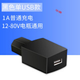 适用于快充通用电动车手机充电器转换接头12V-72V兼容代驾车载usb 黑色36-84V单口输出1.1A