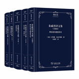 朱威烈译文集（套装共5册）/季愚文库