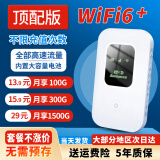 本腾【10万+人加购】随身WiFi6移动上网神器无线上网宝便携式充电款 【畅享套餐】WiFi6增强版*带电池