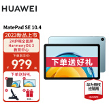 华为（HUAWEI）华为平板MatePad SE 10.4英寸 2023款 娱乐教育学生平板电脑 海岛蓝 WiFi 4GB+128GB 官方标配