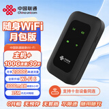中国联通随身wifi月包版（主机+30天流量套装）无线上网移动wifi便携随行4G移动宽带3000mAH大电池
