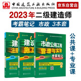备考2024二建教材2023 二级建造师教材 市政专业考霸笔记（套装3册）中国建筑工业出版社