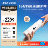 坚果投影（JMGO）P5投影仪家用卧室 1080P便携户外露营家庭影院小型一体机(一手可握 5小时无线续航 可旋转镜头)