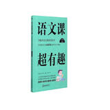 语文课超有趣：部编本语文教材同步学 六年级上册 与课本同步的拓展阅读教辅书，符合新课标