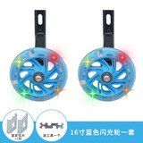 儿童自行车辅助轮童车闪光辩论童车单支撑学车轮子配件 16寸蓝色发光辅助轮一套(配工具)