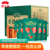 黔五福香脆肉铺35g*5包/箱 猪肉脯香酥脆网红薄脆肉片休闲零食小袋装