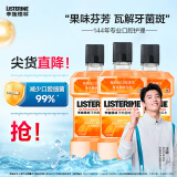 李施德林（Listerine）漱口水 天然橙味清新口气 500mL*3瓶装