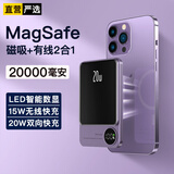 展望苹果16ProMax磁吸充电宝20000毫安MagSafe无线快充iphone15外接电池14专用13小米移动电源可上飞机 暗夜紫20000毫安【同苹果铝合金材质丨超级快充】 支持苹果12/13/14/15ProMax安卓全系