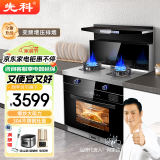 先科集成灶蒸烤一体灶家用大吸力变频电机自动清洗下排式油烟机猛火燃气灶大容量双层消毒保洁柜 900蒸烤消超豪款+防爆不锈钢灶面 天然气