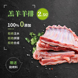 锡牧思苏尼特羔羊羊排整扇生鲜原切内蒙古羊肋排烧烤食材手抓羊排 【整排切块发】2.5斤羔羊羊排